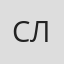 Сергей Лугин